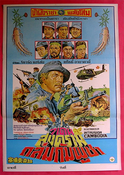 Intrusion: Cambodia (1983) movie poster