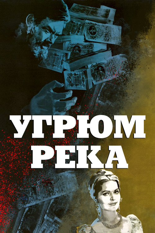 Ugryum-River (1969) TV show poster