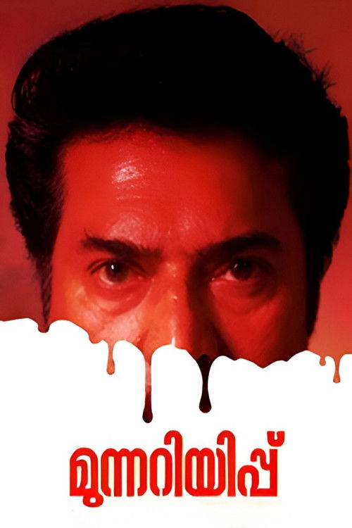 Munnariyippu (2014) movie poster