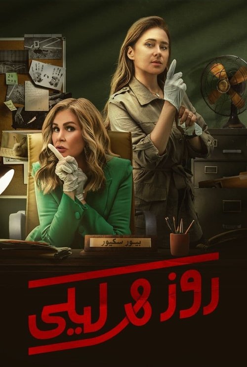 Rose & Layla (2024) TV show poster