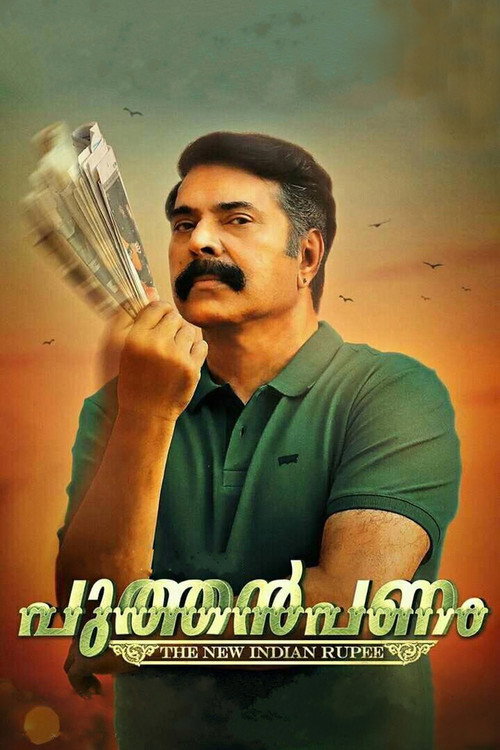 Puthan Panam (2017) movie poster