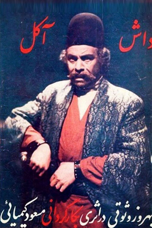 Dash Akol (1971) movie poster