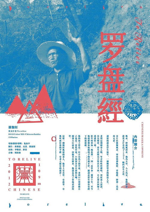 Revive (2012) movie poster