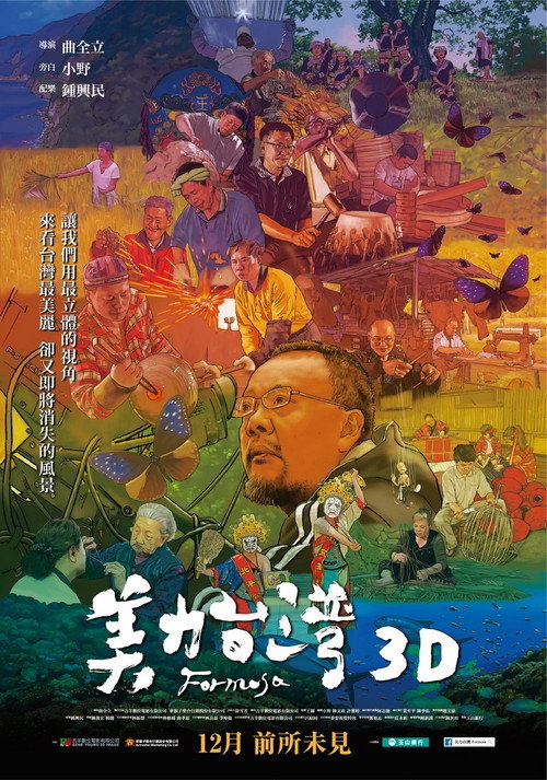 Formosa 3D (2017) movie poster