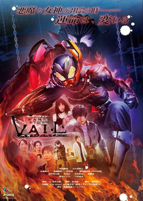 Revice Legacy: Kamen Rider Vail (2022) TV show poster