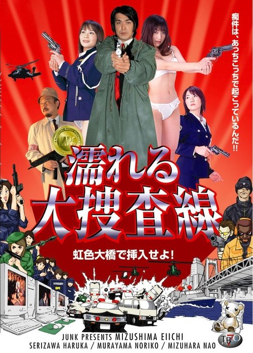 Detective Sex (2004) movie poster