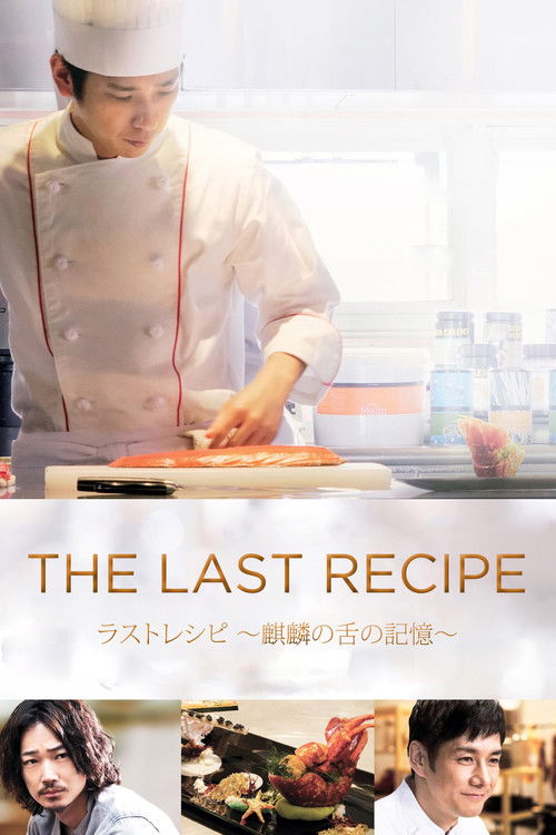 The Last Recipe (2017) movie poster