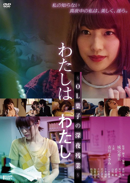 I am Me ~ OL Yoko's Late Night Overtime (2018) movie poster