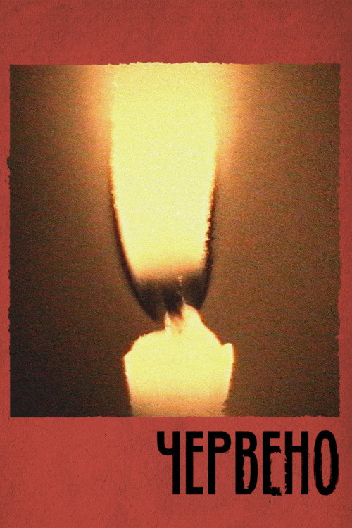 Cherveno movie poster