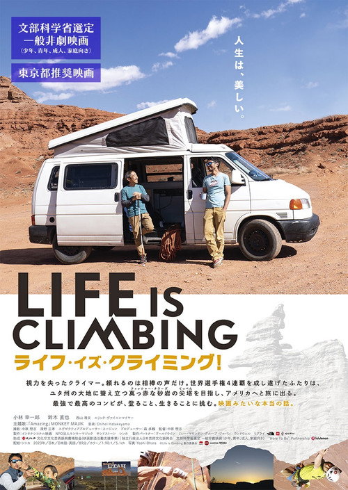 Life is Climbing (2023) movie poster
