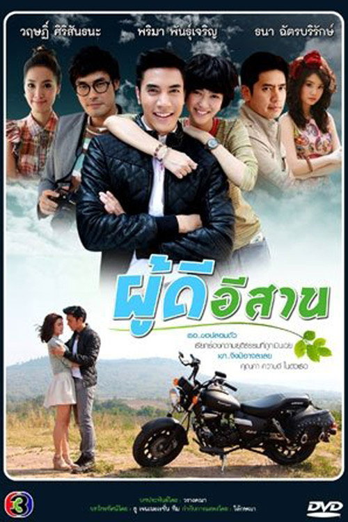 Isan Gentleman (2013) TV show poster