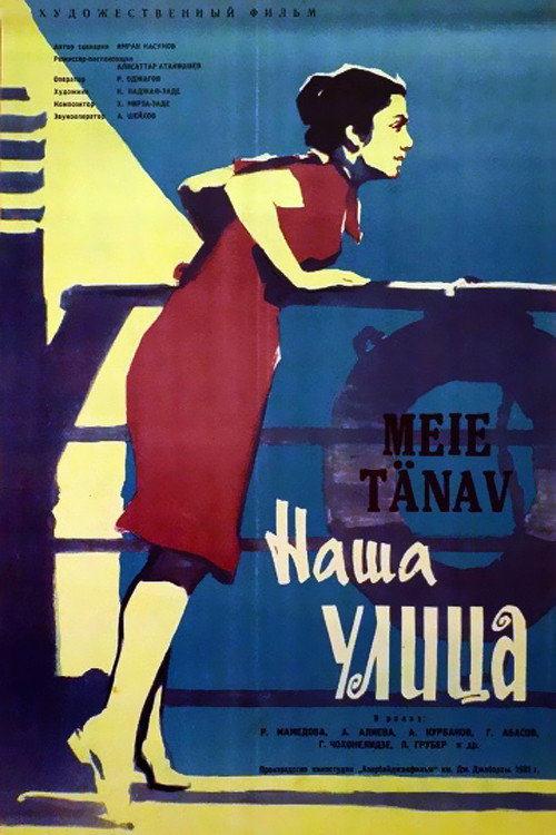 Our Street (1961) movie poster