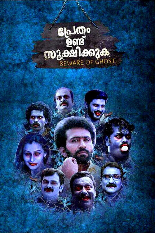 Pretham Undu Sookshikkuka (2017) movie poster