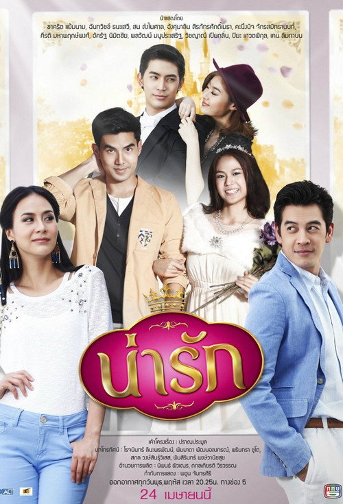 Cute (2014) TV show poster