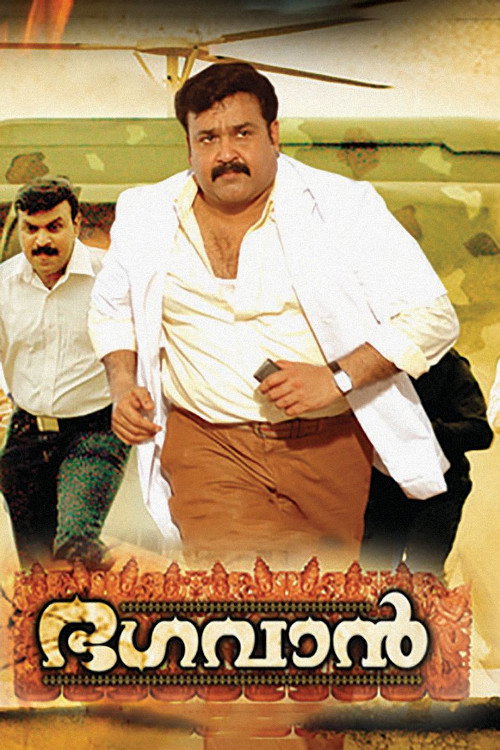 Bhagavan (2009) movie poster