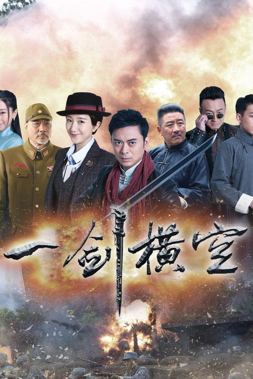 One Sword Sweeps All (2017) TV show poster