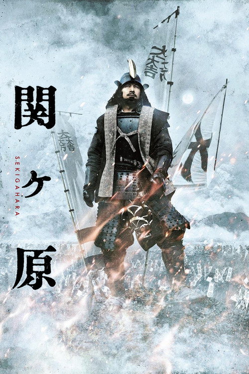 Sekigahara (2017) movie poster