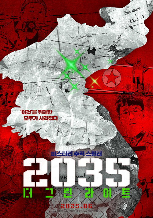 2035: The Greenlight (2023) movie poster