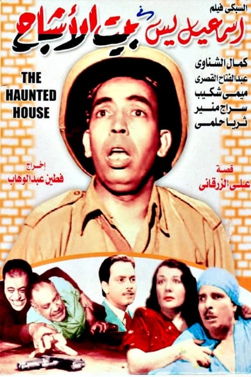 Ismail Yassine in the House of Ghosts (1952) movie poster