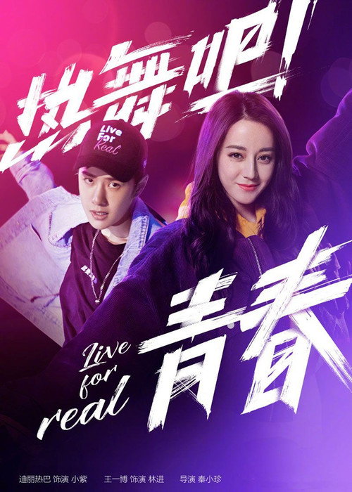 Live For Real (2018) movie poster