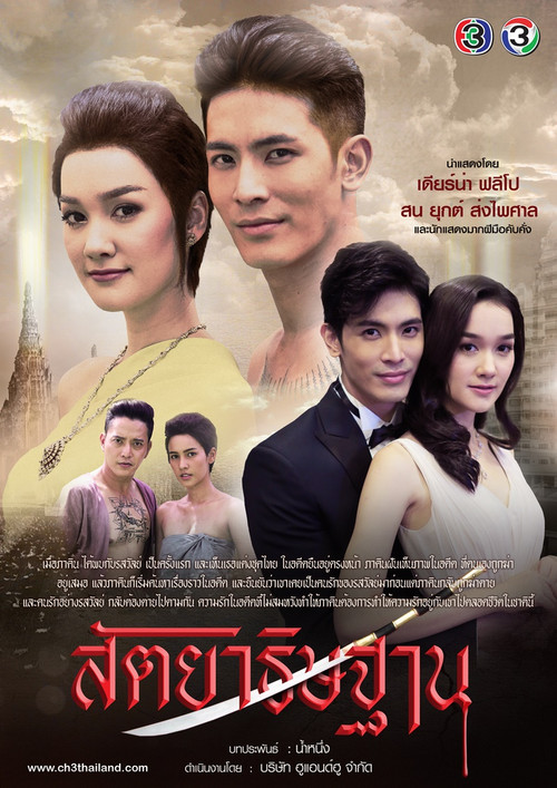 Sataya Tis Tarn (2019) TV show poster