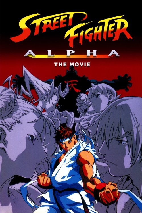Street Fighter Alpha: The Movie (1999) movie poster