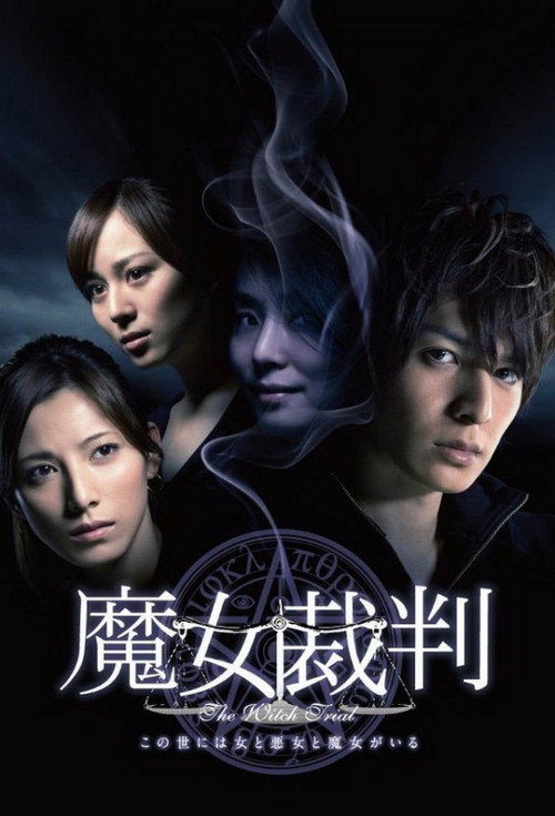 The Witch Trial (2009) TV show poster