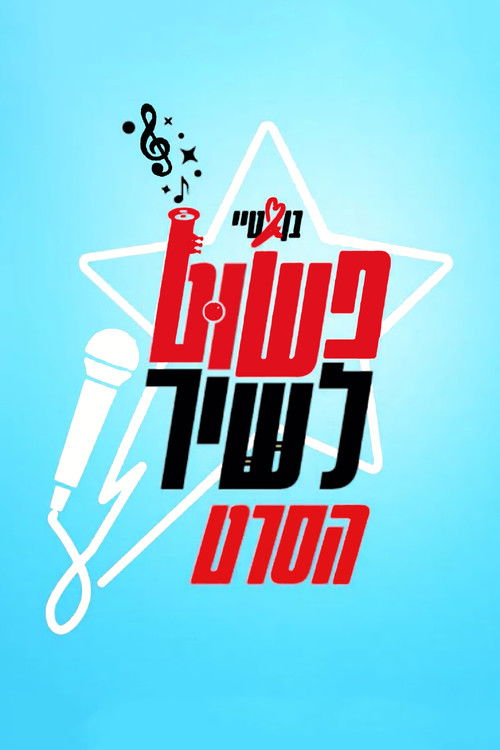 Just sing! (2020) movie poster