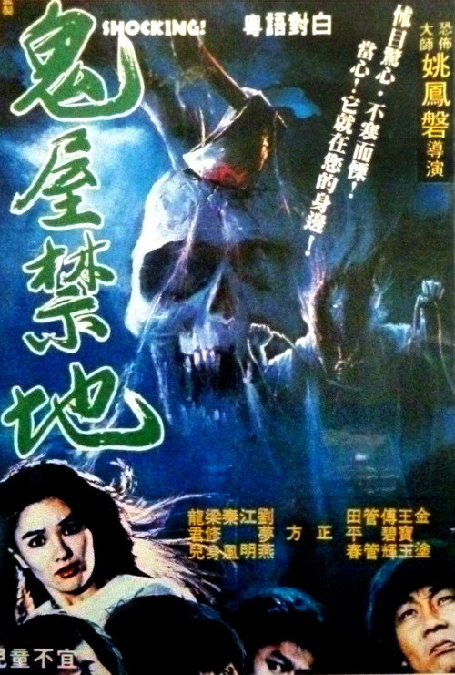Shocking! (1981) movie poster