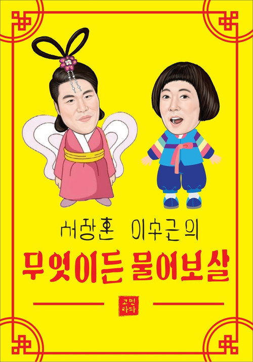 Ask Us Anything Fortune Teller (2019) TV show poster