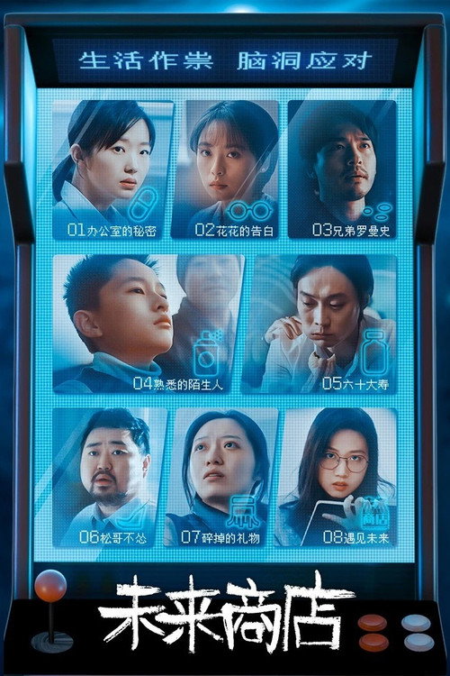 Gifts for Future (2022) TV show poster