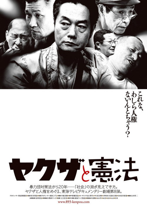 Yakuza and Constitution (2016) movie poster