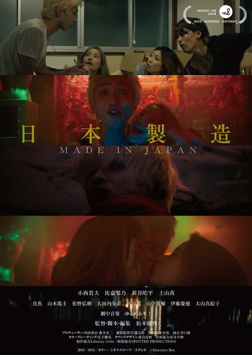 Made in Japan (2018) movie poster