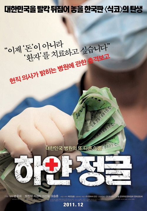White Jungle (2011) movie poster