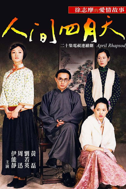 April Rhapsody (2000) TV show poster