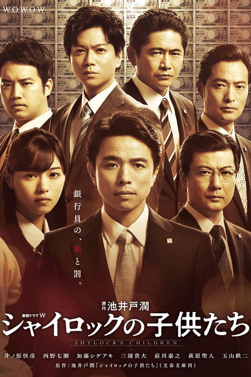Shylock's Children (2022) TV show poster
