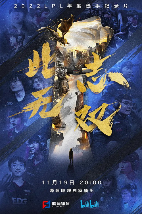 Unparalleled Ambition (2022) TV show poster