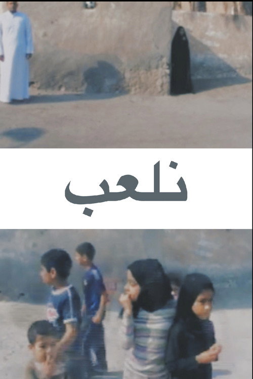 Play (2005) movie poster