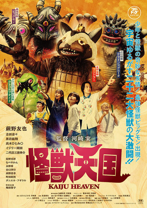 Kaiju Heaven (2026) movie poster