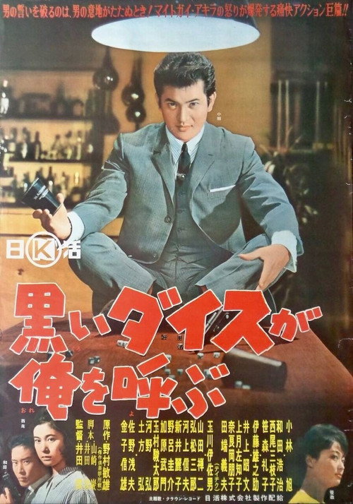 Call My Black Dice (1964) movie poster