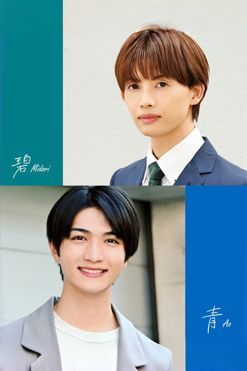 Ao to Midori (2026) TV show poster