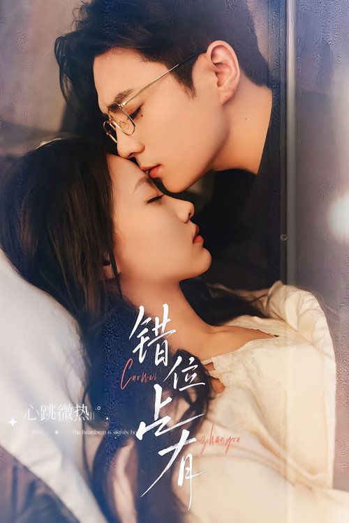 Cuo Wei Zhan You (2025) TV show poster
