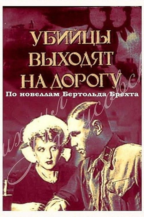 The Murderers Are Coming (1942) movie poster