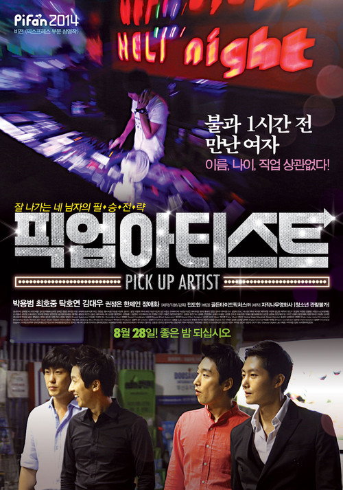 Pick Up Artist (2014) movie poster