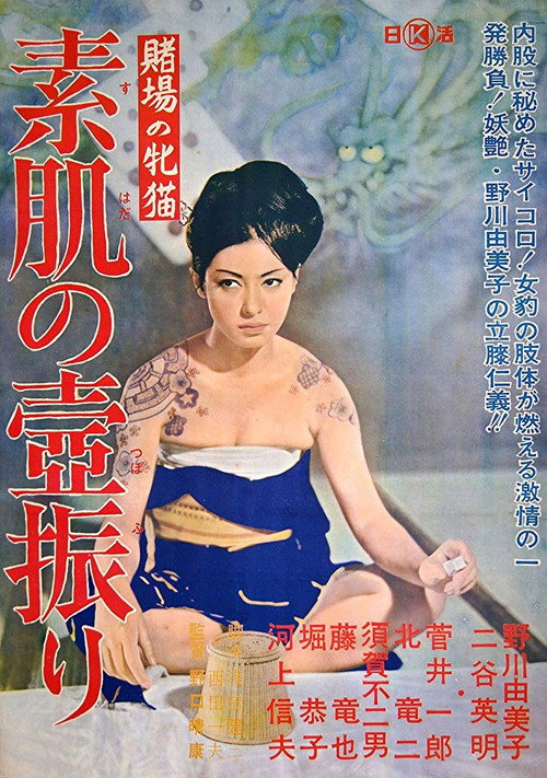Woman Gambler (1965) movie poster