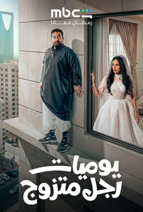 Diary of a Married Man (2026) TV show poster