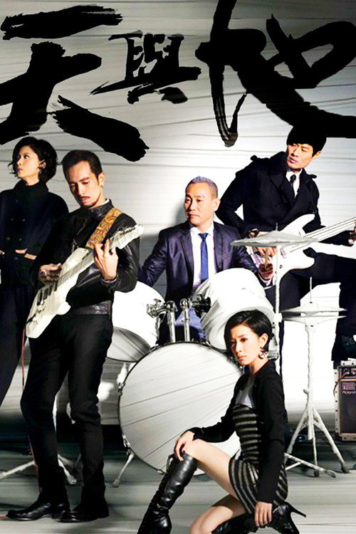 When Heaven Burns (2011) TV show poster