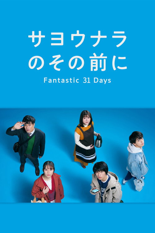 Before Goodbye: Fantastic 31 Days (2022) TV show poster
