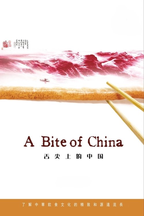 A Bite of China (2012) TV show poster