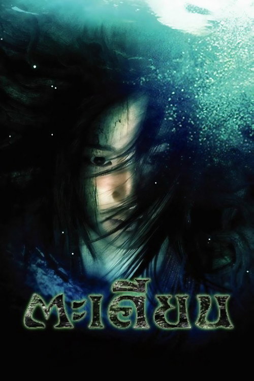 Takien (2003) movie poster